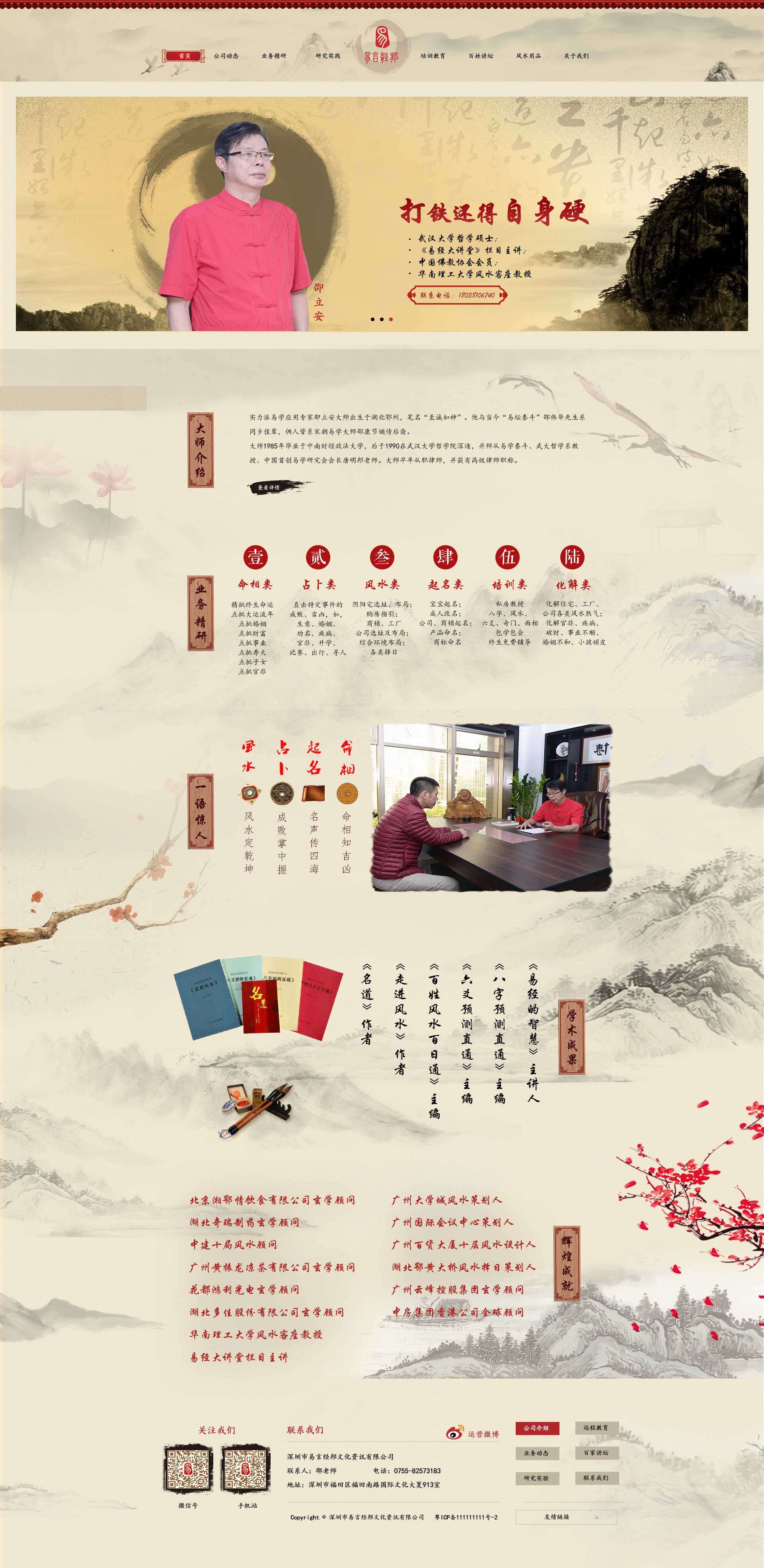 南山網(wǎng)站建設(shè)_南山建網(wǎng)站_南山網(wǎng)站推廣-易言經(jīng)邦文化咨詢(xún)網(wǎng)站效果圖【深一集團(tuán)】深圳網(wǎng)絡(luò)公司